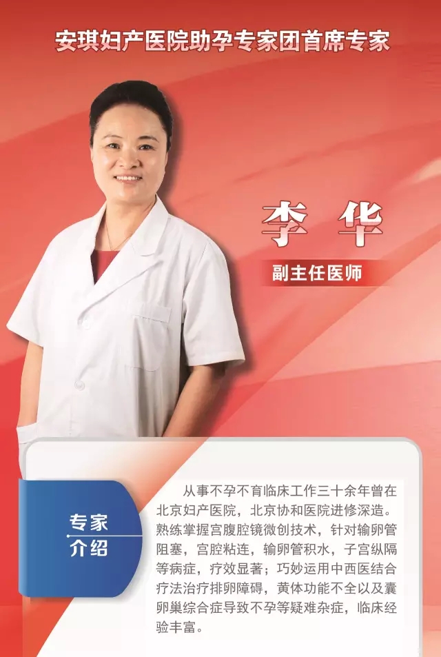 北京安琪妇产医院专家