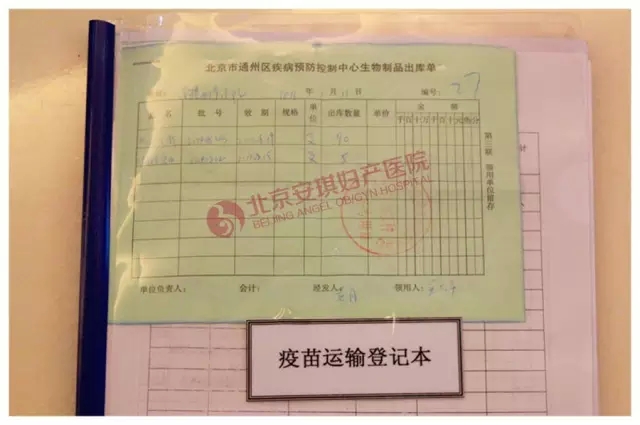 北京安琪妇产医院疫苗采购