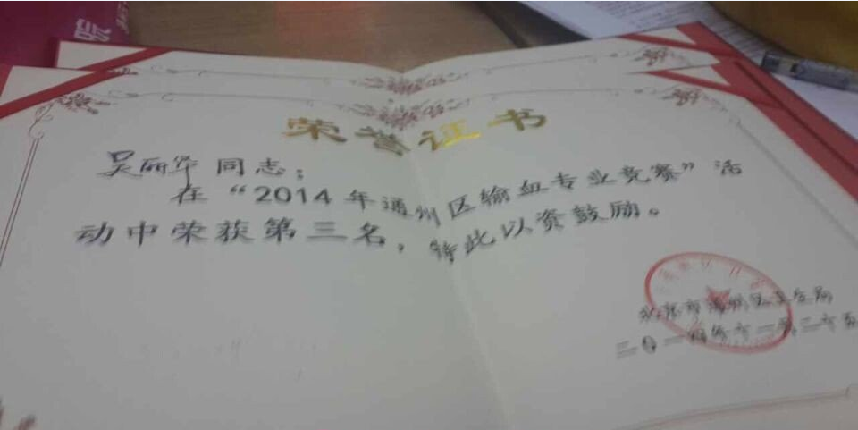 北京安琪妇产医院证书