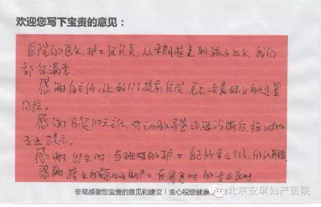 北京安琪妇产医院建议